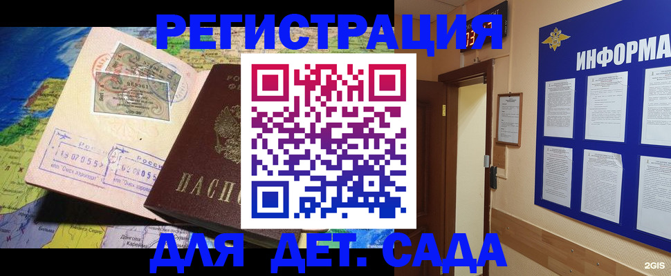 прописка 2025 в Ясном