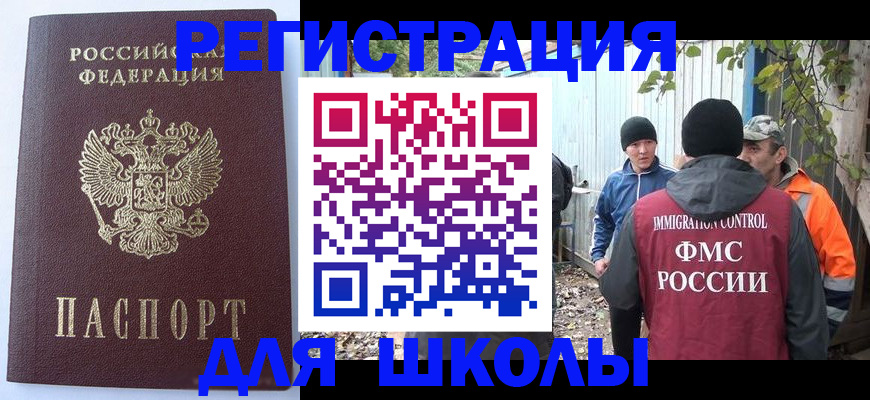 прописка штамп в Ясном