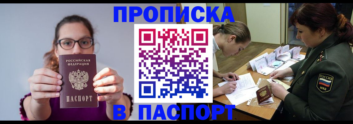 прописка от собственника в Ясном