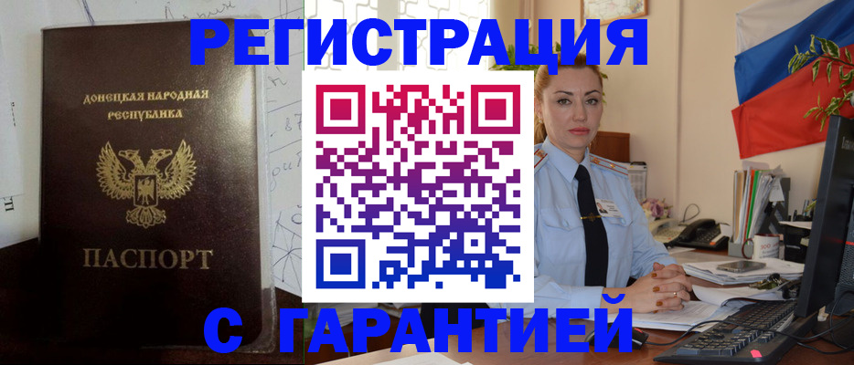 прописка законно в Ясном